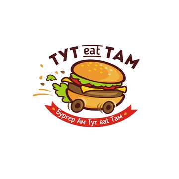 Тут eat Там