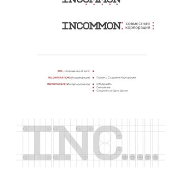 INCOMMON Сеть коворкинг центров