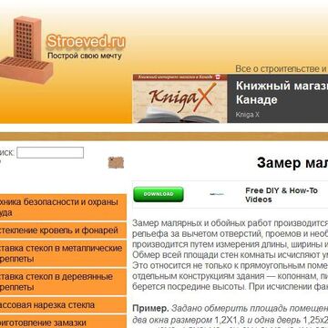 Придумать название строительной компании (Строевед)