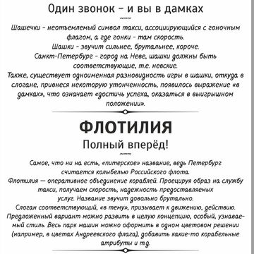 Нейминг службы такси (Санкт-Петербург)