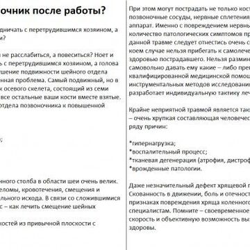 Затекает шея и болит позвоночник после работы?