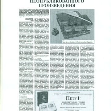 Проблемы наследования неопубликованного произведения
