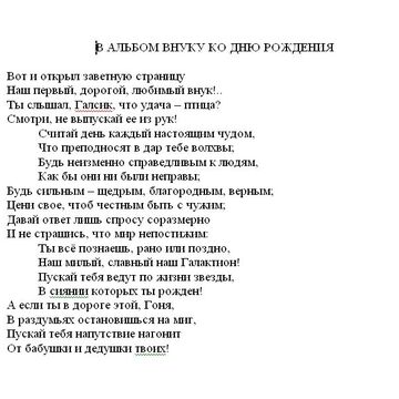 Заказ: стихи в альбом внуку