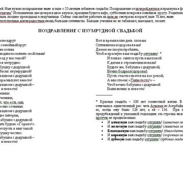 Заказ: песня на изумрудную свадьбу