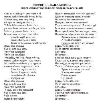 Перевод песни