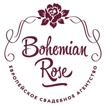Bohemian Rose | европейское свадебное агентство | История изысканной любви