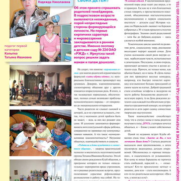 Статья в журнале Дети Приангарья