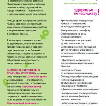 Листовка для клиники Добрый Доктор