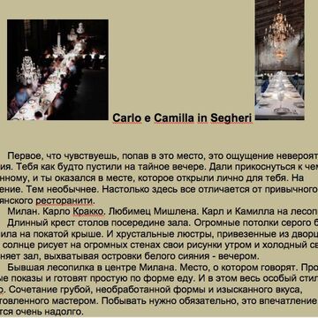 Реклама ресторана Carlo e Camilla in Segheri