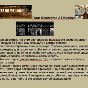 Самый необычный ресторан Милана