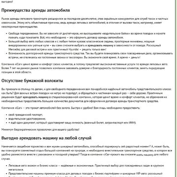 Аренда авто в Москве