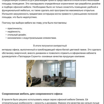 Дизайн-проект офиса (кейс)