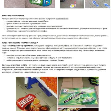 Напольная реклама (коммерческий SEO текст)