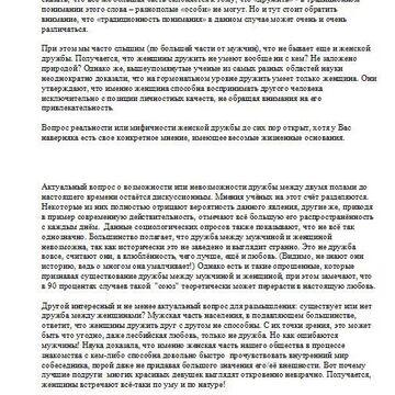 Дружба полов