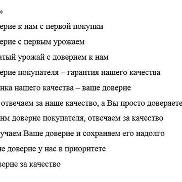 Слоганы: Доверие к производителю