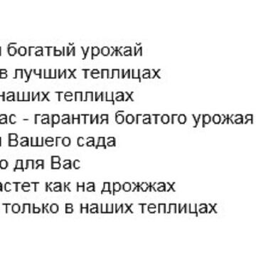 Слоганы: Теплицы из поликарбоната
