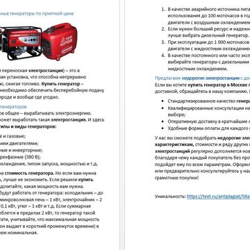 Продающий текст на тему: Генератор
