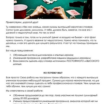 Продающее письмо