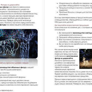 Фигуры из дюролайта