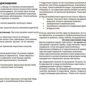 Лечение наркомании