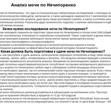 Анализ мочи по Нечипоренко