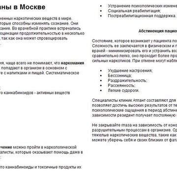 Лечение зависимости от марихуаны в Москве