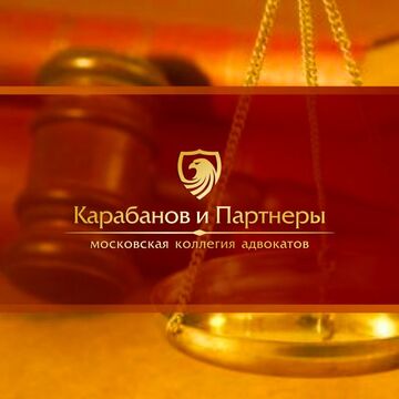 Карабанов и партнеры