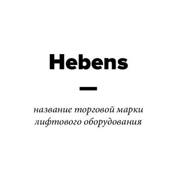 Hebens