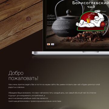 Борисоглебский чай