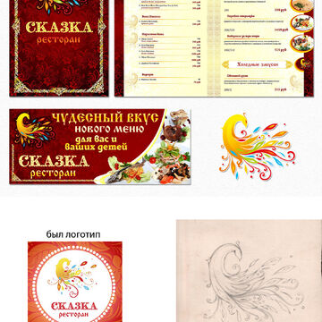 Редизайн "Сказки"