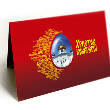 Пасхальная открытка