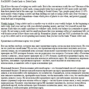 Отрывок перевода текста о кредитных и дебетовых картах