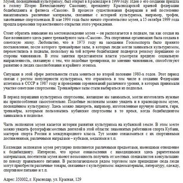 Статья о Музее культуризма в Краснодаре