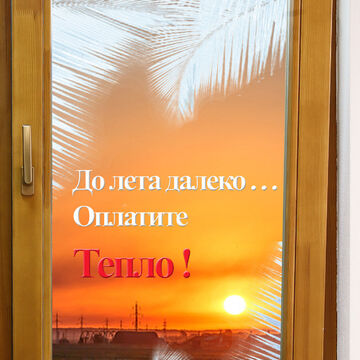 конкурс плакатов "Оплачивай тепло вовремя"