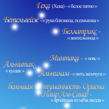обложка блокнота "Созвездие Орион"