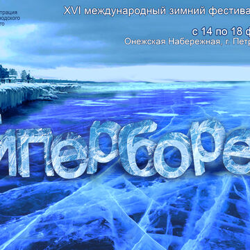 Вариант афиши для городского мероприятия