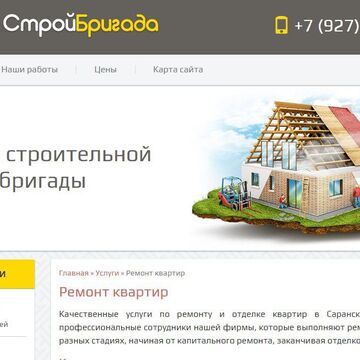 Наполнение сайта: СтройБригада