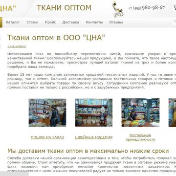 Рерайт новостных статей: ООО ''''ЦНА"
