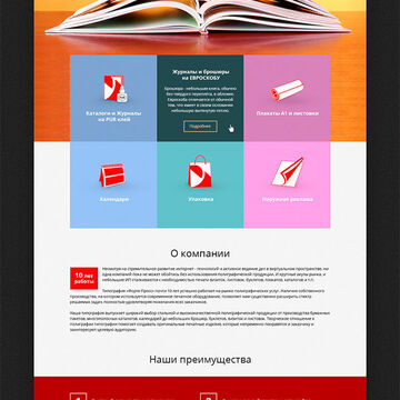 Дизайн сайта типографии - конкурсная работа