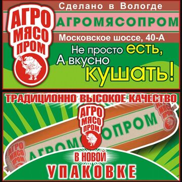 Баннер АГРОМЯСОПРОМ