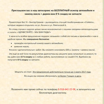 Продающее письмо для автосервиса