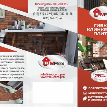 Дизайн буклета для производителя клинкерной облицовки.