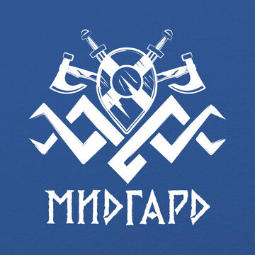 Мидгард. Марка одежды