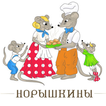 Мыши