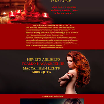Дизайн сайта для массажного салона