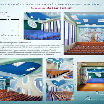 Дизайн-проект актового зала
