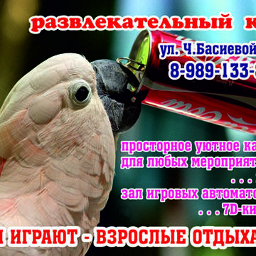 РЦ "Какаду"_1