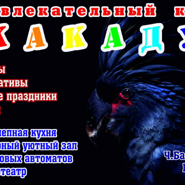 РЦ "Какаду"_6