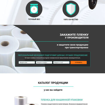Лендинг производителя стрейч пленки