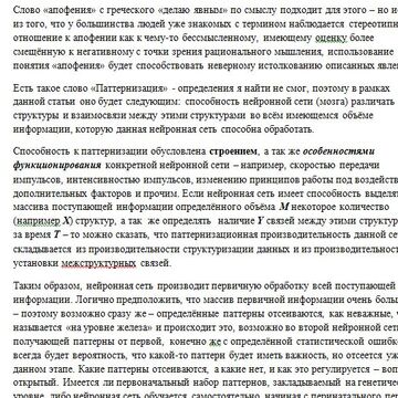 Апофения
